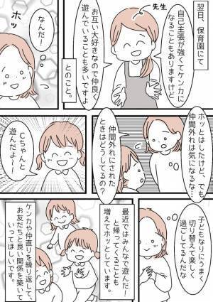 「ママ、保育園で仲間外れにされた…」子どもなりに人間関係をサバイブ！母が関心した娘の処世術とは？