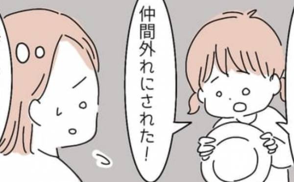 「ママ、保育園で仲間外れにされた…」子どもなりに人間関係をサバイブ！母が関心した娘の処世術とは？