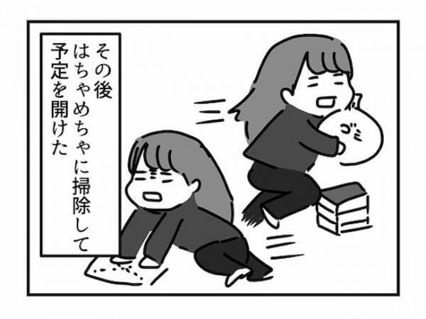 「部屋の掃除で」デートに行けるかわからないと答えると、彼に勘違いされ！？＜ドルオタ婚活＞