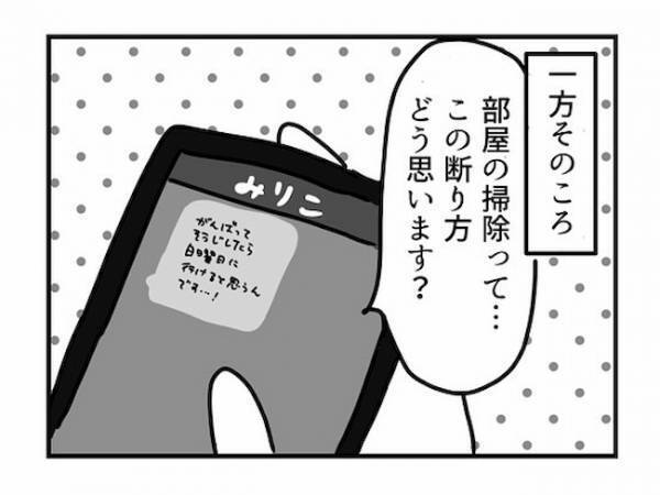 「部屋の掃除で」デートに行けるかわからないと答えると、彼に勘違いされ！？＜ドルオタ婚活＞