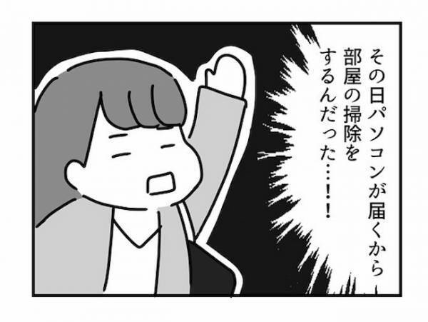 「部屋の掃除で」デートに行けるかわからないと答えると、彼に勘違いされ！？＜ドルオタ婚活＞