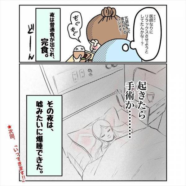 ＜コブ婚＞「どうしよう！」入院前日→上司とまさかの関係に！？