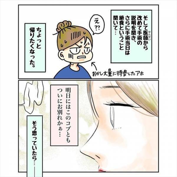 ＜コブ婚＞「どうしよう！」入院前日→上司とまさかの関係に！？