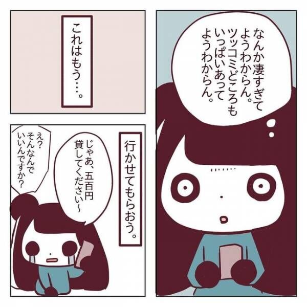 「なんじゃこりゃ！」私って…場違い！？彼から食事に誘われ喜んでいたら… #非モテ女子ヒロインになる 23