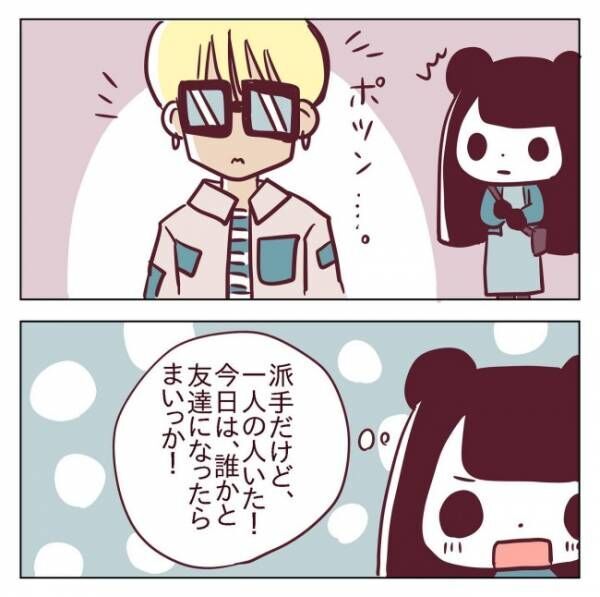 「なんじゃこりゃ！」私って…場違い！？彼から食事に誘われ喜んでいたら… #非モテ女子ヒロインになる 23