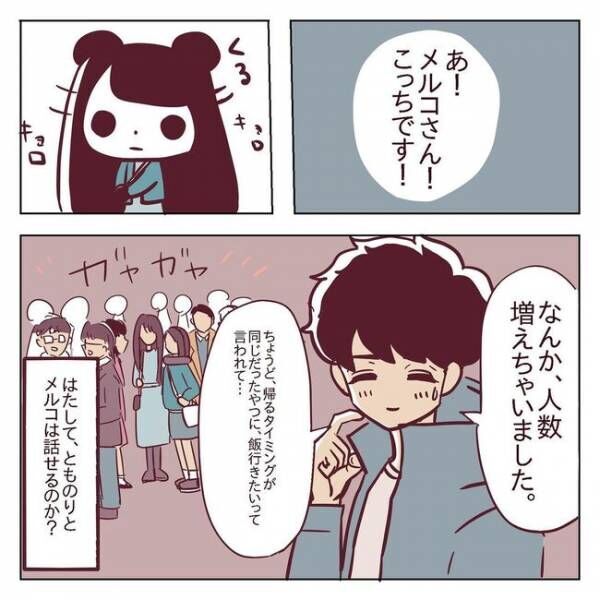 「なんじゃこりゃ！」私って…場違い！？彼から食事に誘われ喜んでいたら… #非モテ女子ヒロインになる 23