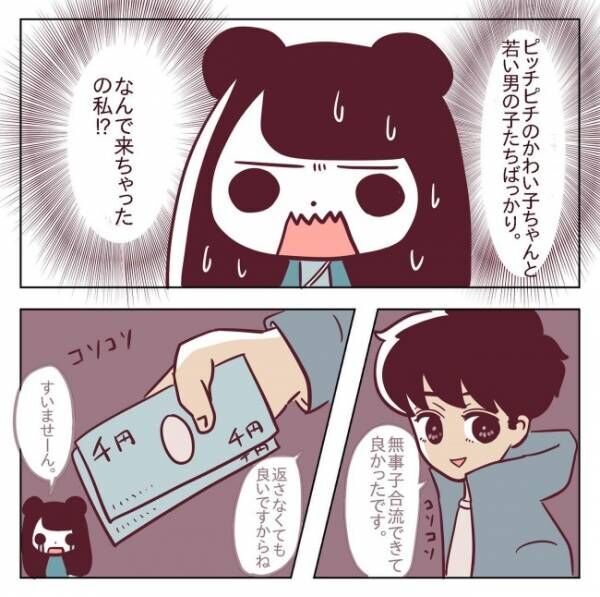 「なんじゃこりゃ！」私って…場違い！？彼から食事に誘われ喜んでいたら… #非モテ女子ヒロインになる 23