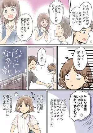 「なに言ってんだこいつ」昨日までラブラブだったのに！突然彼が別れを告げたワケとは？