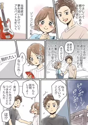 「なに言ってんだこいつ」昨日までラブラブだったのに！突然彼が別れを告げたワケとは？