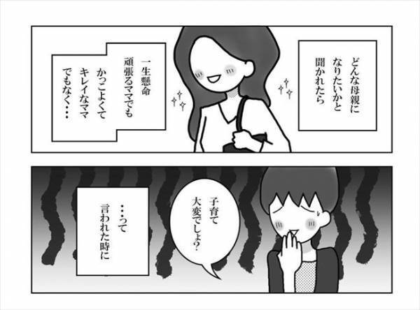 「どんな母親になりたいか」と聞かれたら…私が出した答え＜妊活体験記＞