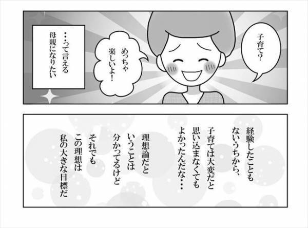 「どんな母親になりたいか」と聞かれたら…私が出した答え＜妊活体験記＞