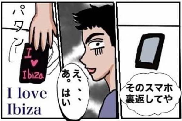 ＜怪しい男の正体＞「もっとヤバい爆弾持っててん…」怪しすぎる彼の態度にピンときて！？