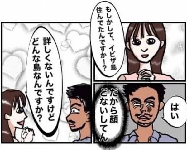 ＜怪しい男の正体＞「もっとヤバい爆弾持っててん…」怪しすぎる彼の態度にピンときて！？