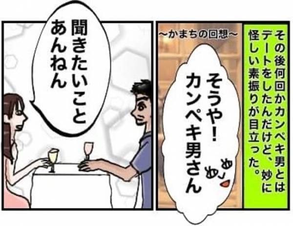 ＜怪しい男の正体＞「もっとヤバい爆弾持っててん…」怪しすぎる彼の態度にピンときて！？