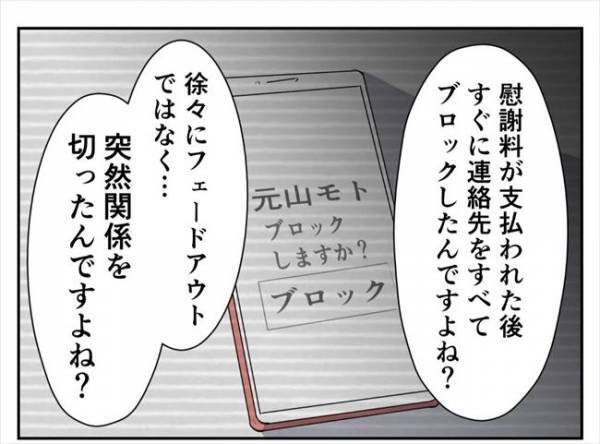 ＜婚約者は既婚者＞「え…？」被害者である私に対する警察の衝撃的な対応とは！？