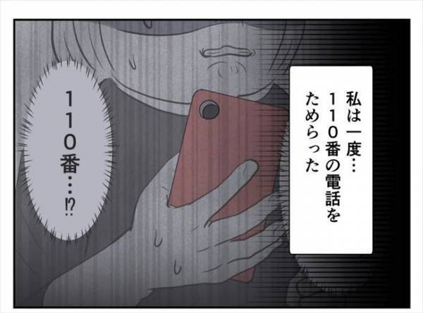 ＜婚約者は既婚者＞「え…？」被害者である私に対する警察の衝撃的な対応とは！？