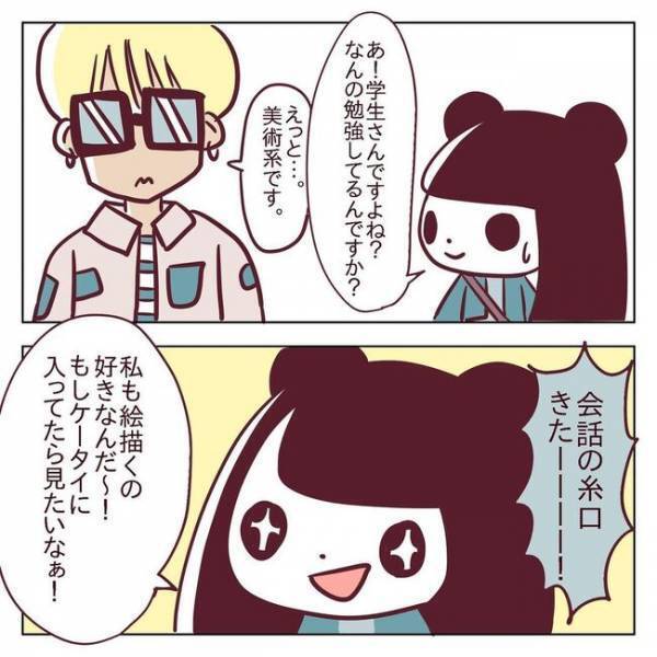 ＜非モテ女子ヒロインになる＞「はじめまして」仲を深められる？金髪オシャレ男子に声をかけた結果