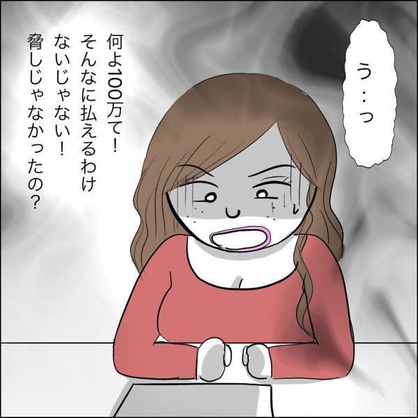 「え？」夫の不倫相手が示談を拒否！さらに妻に向かって衝撃の発言を！＜婿入り同居夫の不倫劇＞