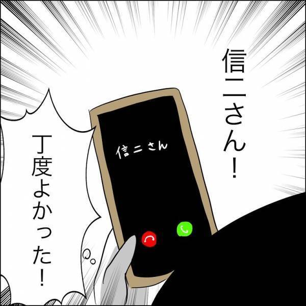 「誰？」離婚をゴネる夫が行方不明に！突然夫から着信が…出るとまさかの＜婿入り同居夫の不倫劇＞