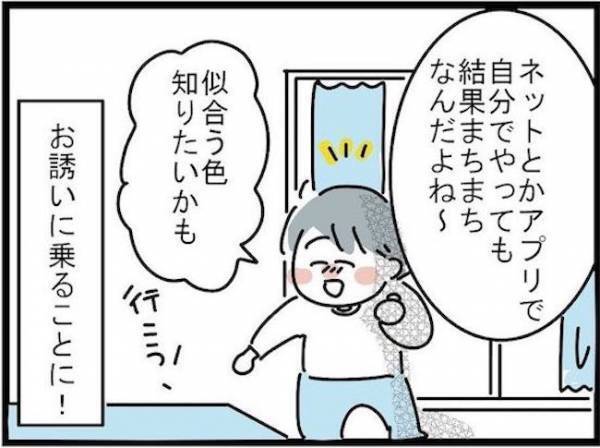 ＜ブルベイエベ診断＞「私はどっち？」初めてのパーソナルカラー診断。まず見てもらったのは？