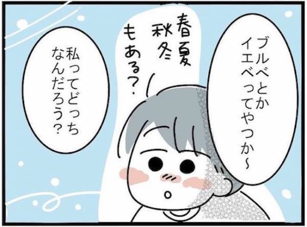 ＜ブルベイエベ診断＞「私はどっち？」初めてのパーソナルカラー診断。まず見てもらったのは？