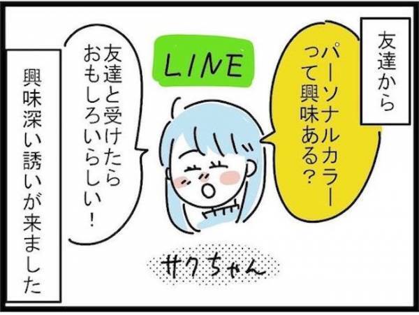 ＜ブルベイエベ診断＞「私はどっち？」初めてのパーソナルカラー診断。まず見てもらったのは？