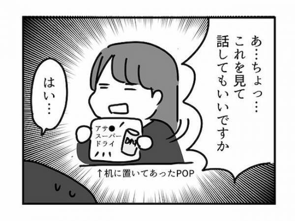「ぎゃあああ」彼の思いがけない告白にキャパオーバー！慌てて手に取ったのは！？＜ドルオタ婚活＞