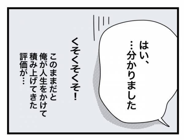 「やばい！塾長のお気に入りから外れてしまう」焦った先生は再び塾長にすり寄って＜犯人にされた私＞