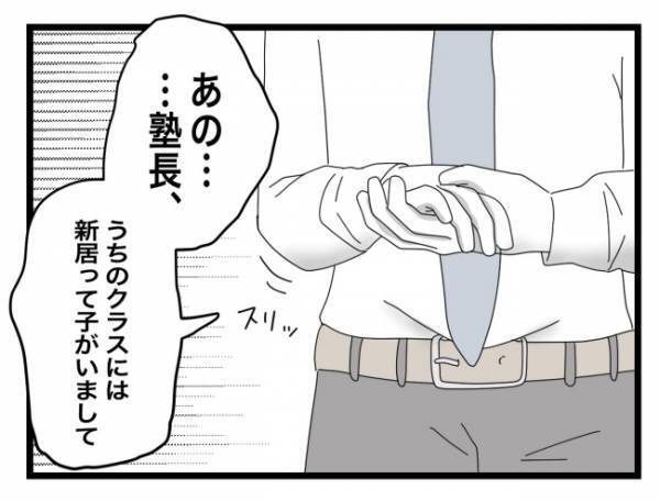 「やばい！塾長のお気に入りから外れてしまう」焦った先生は再び塾長にすり寄って＜犯人にされた私＞