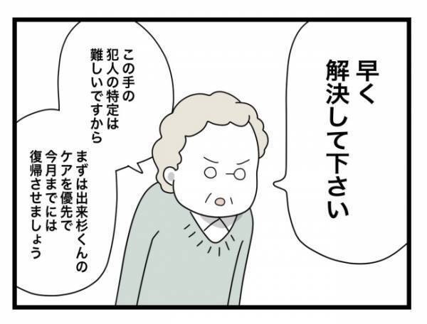 「やばい！塾長のお気に入りから外れてしまう」焦った先生は再び塾長にすり寄って＜犯人にされた私＞