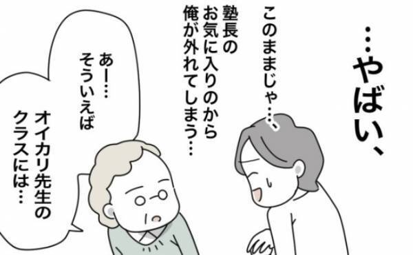 「やばい！塾長のお気に入りから外れてしまう」焦った先生は再び塾長にすり寄って＜犯人にされた私＞