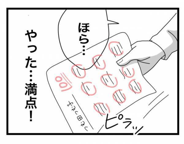 「あ、ごめんごめん」せっかく満点のテストだったのに！先生がわざと踏みつけてきて＜犯人にされた私＞
