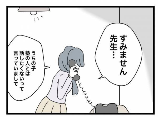 「そっとしておいてもらえませんか？」生徒の自宅へ電話をかけると拒否されてしまい＜犯人にされた私＞