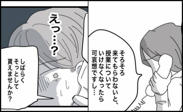 「そっとしておいてもらえませんか？」生徒の自宅へ電話をかけると拒否されてしまい＜犯人にされた私＞