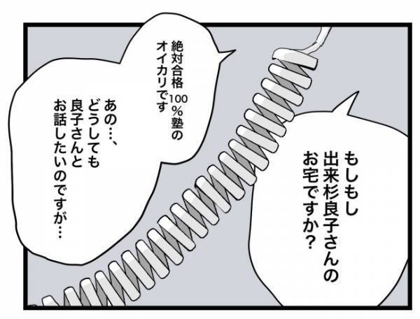 「そっとしておいてもらえませんか？」生徒の自宅へ電話をかけると拒否されてしまい＜犯人にされた私＞