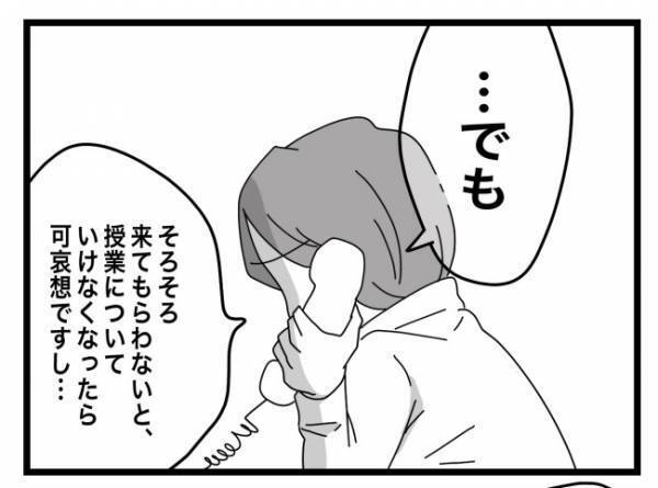 「そっとしておいてもらえませんか？」生徒の自宅へ電話をかけると拒否されてしまい＜犯人にされた私＞