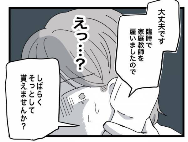 「そっとしておいてもらえませんか？」生徒の自宅へ電話をかけると拒否されてしまい＜犯人にされた私＞