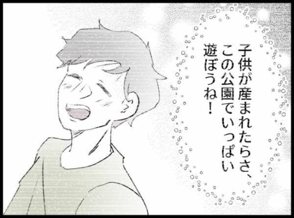 「来ないのかな」しんみりしながら夫を待っていると、女の子が駆け寄ってきて＜僕たちは親になりたい＞