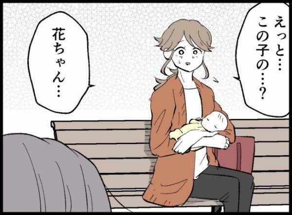 「来ないのかな」しんみりしながら夫を待っていると、女の子が駆け寄ってきて＜僕たちは親になりたい＞