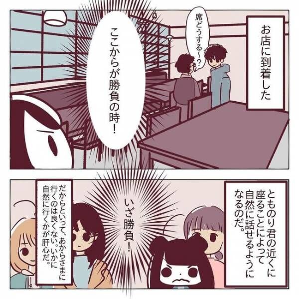 「無慈悲な二択ッ！」意中の彼に近づこうと思ったら…！？ #非モテ女子ヒロインになる 25