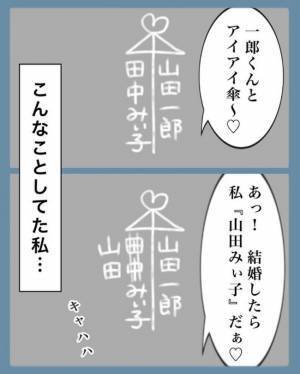 「ついに夫婦か…」でも彼に渡された婚姻届のある部分が気になって！？＜苗字でゴネてみた＞