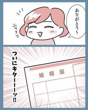 「ついに夫婦か…」でも彼に渡された婚姻届のある部分が気になって！？＜苗字でゴネてみた＞