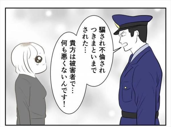 ＜婚約者は既婚者＞「危険性はない」え！？そんな…カレの迷惑行為に警察の判断は