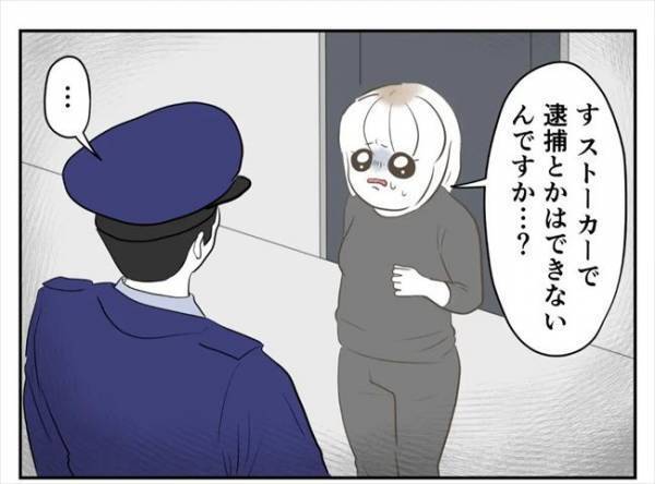 ＜婚約者は既婚者＞「危険性はない」え！？そんな…カレの迷惑行為に警察の判断は