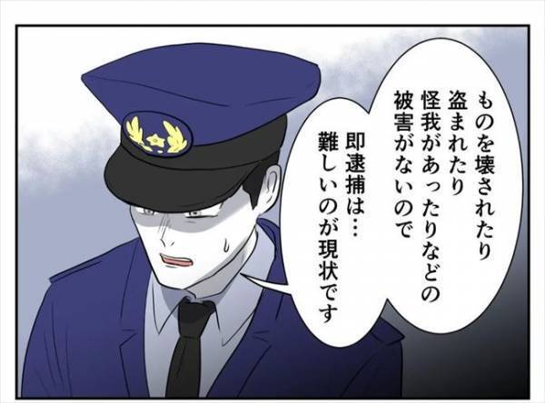 ＜婚約者は既婚者＞「危険性はない」え！？そんな…カレの迷惑行為に警察の判断は