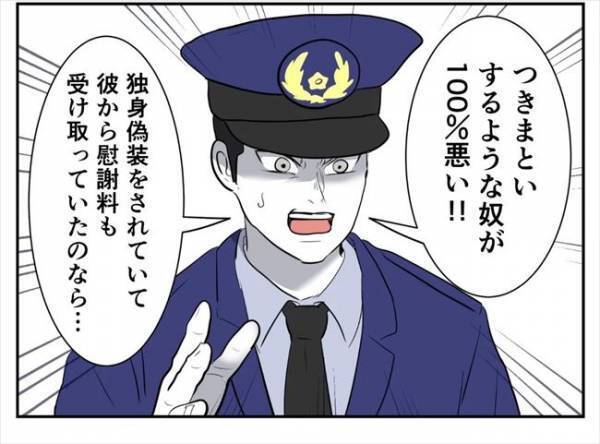 ＜婚約者は既婚者＞「危険性はない」え！？そんな…カレの迷惑行為に警察の判断は