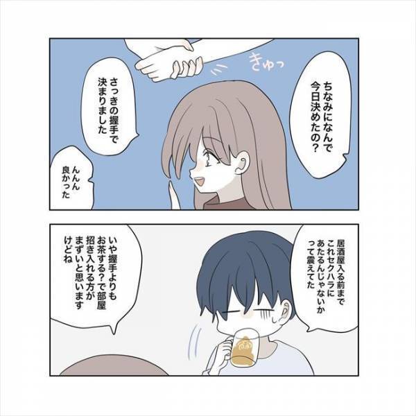 ＜11歳差の恋＞決め手は握手？！告白から2カ月。迷いに迷って出した答えとは？