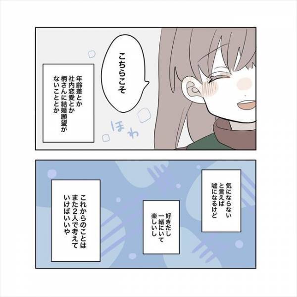 ＜11歳差の恋＞決め手は握手？！告白から2カ月。迷いに迷って出した答えとは？