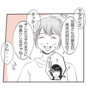 「ケンカ中なんですよね？」園ママがなぜ家庭事情を知ってる？夫は胸騒ぎがして＜夫を狙うママ友＞