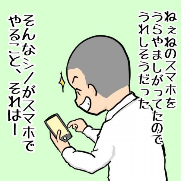 念願のスマホデビューに喜ぶ長男！パパがスマホを渡すと、早速あることに夢中になって！？